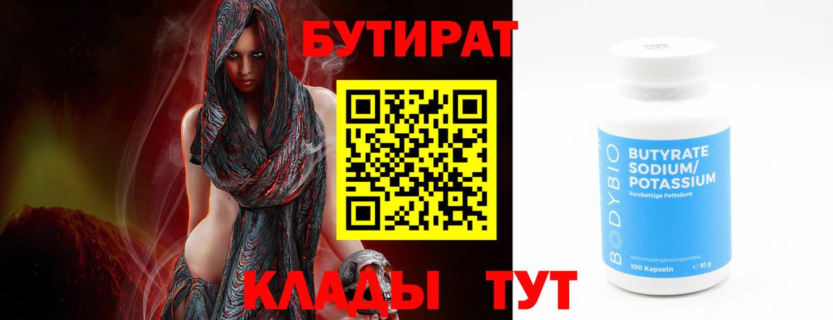 Дедовск  БУТИРАТ  Вход с VPN  БУТИРАТ буратино 