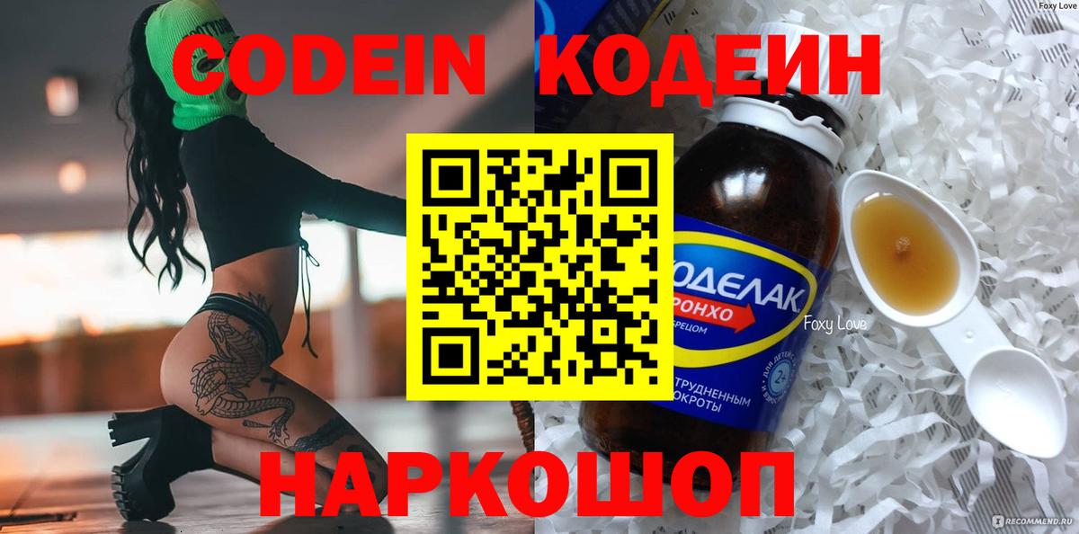 Codein напиток Lean (лин)  Кодеин напиток Lean (лин)  Дедовск  Вход с VPN 