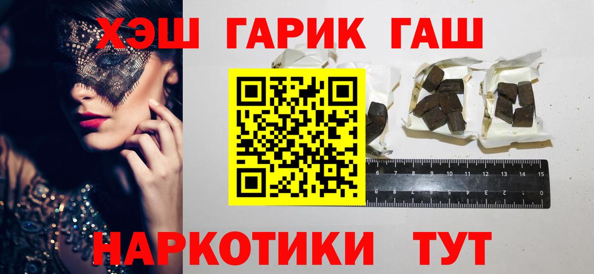 ГАШИШ гашик  Вход с VPN  Гашиш  Дедовск 