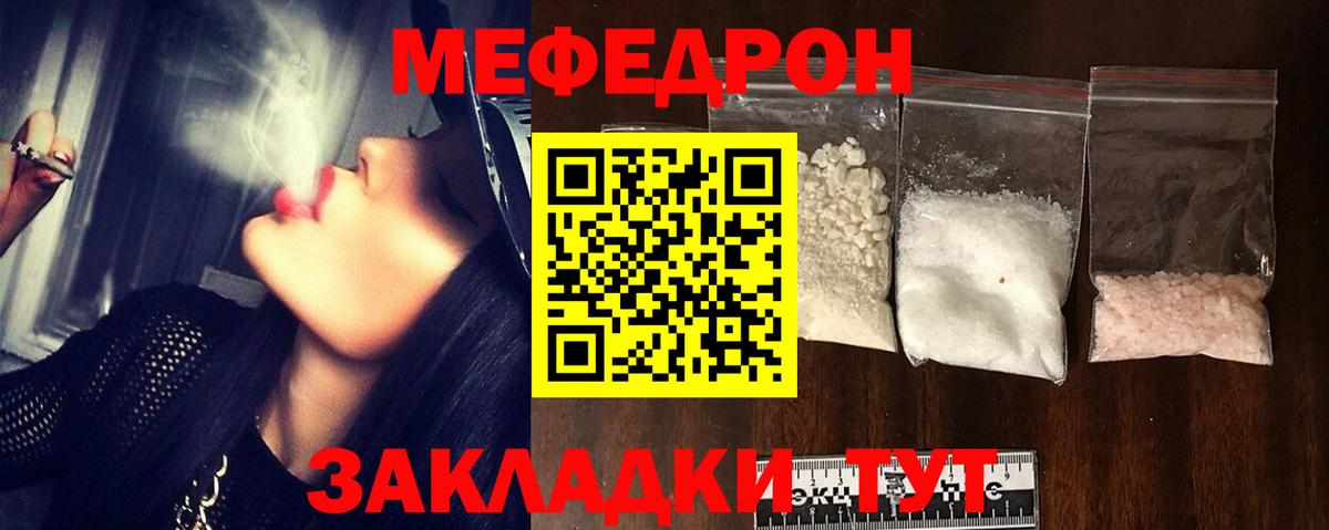 Меф мяу мяу  Дедовск