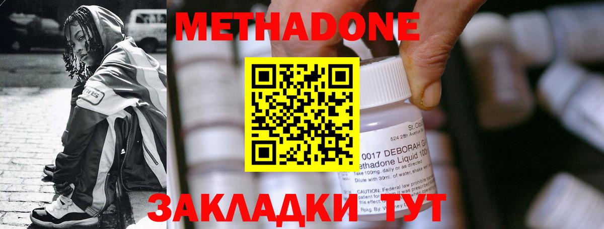 МЕТАДОН белоснежный  Вход с VPN  Дедовск  Метадон methadone 